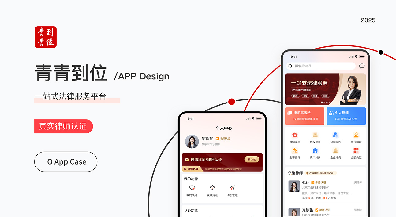 青青到位律师平台