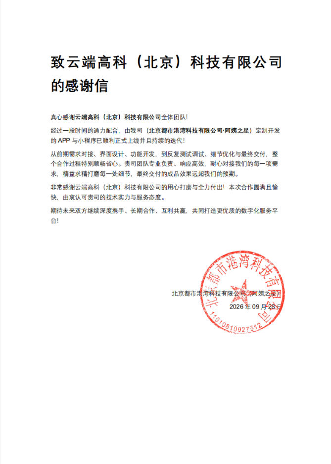 项目上线｜「阿姨之星」APP&小程序正式上线！ 靠谱开发，才是项目最好的保障