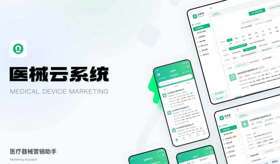 医械云系统