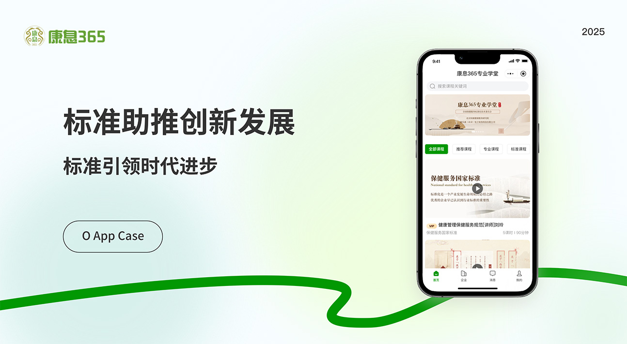 康息365