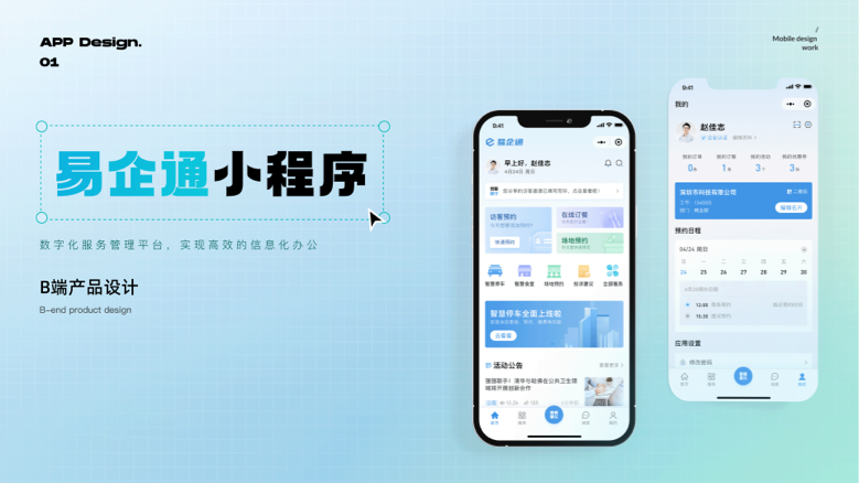 易企通小程序