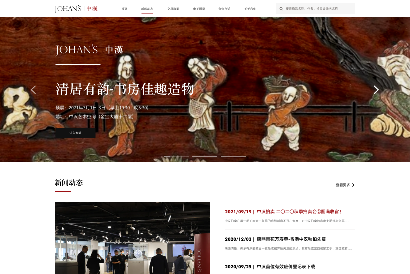 中汉拍卖官网