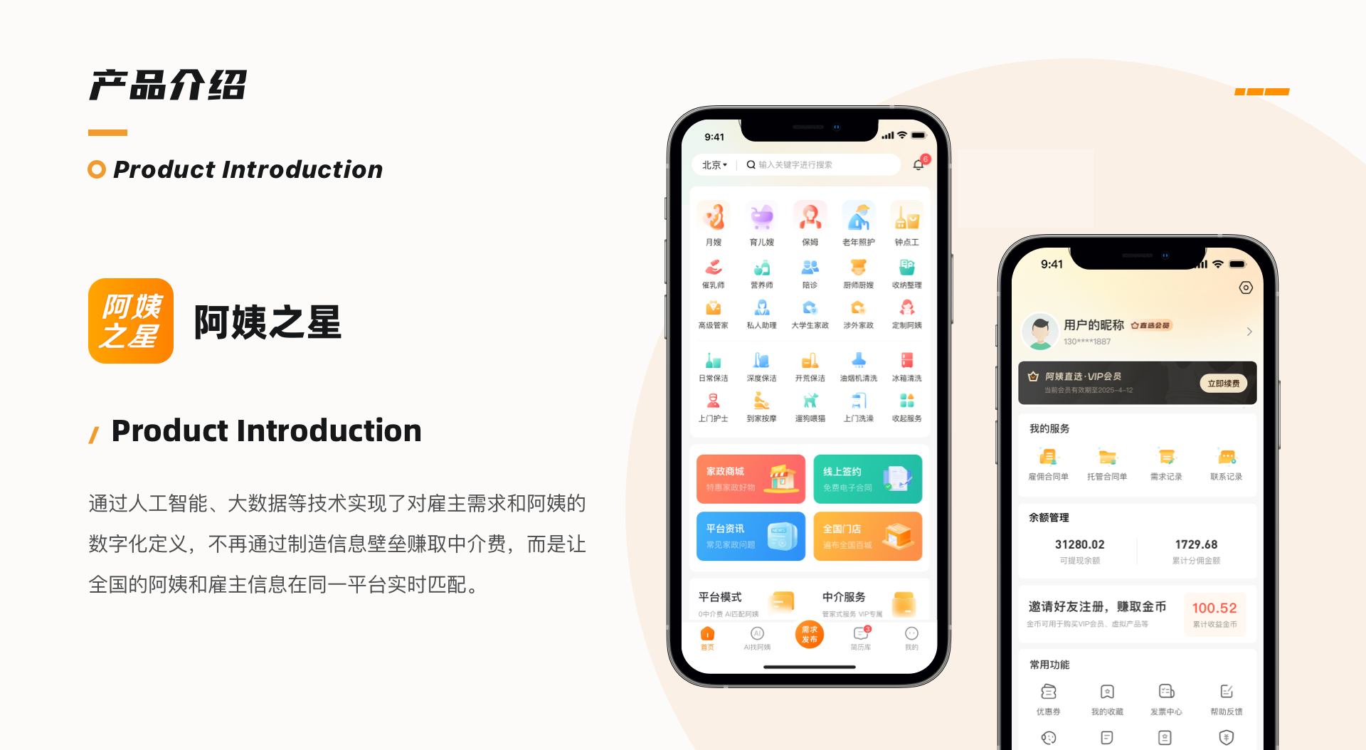 阿姨之星