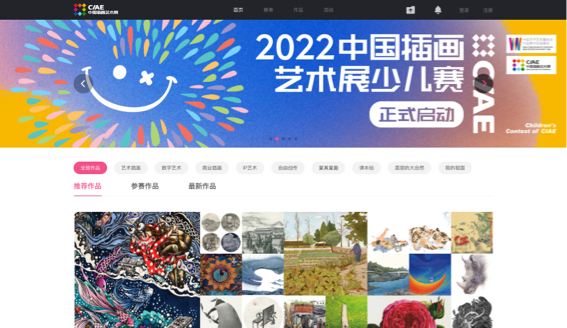 中国插画艺术展官网