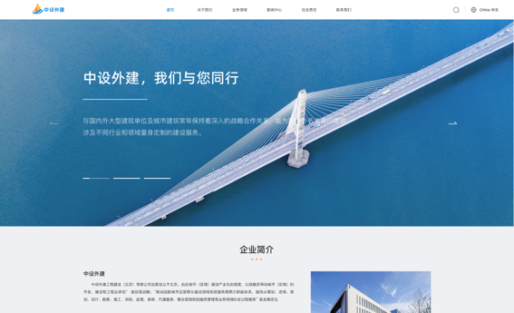 中设外建