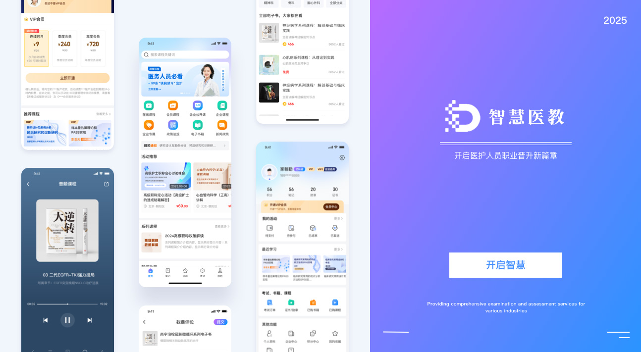 智慧医教