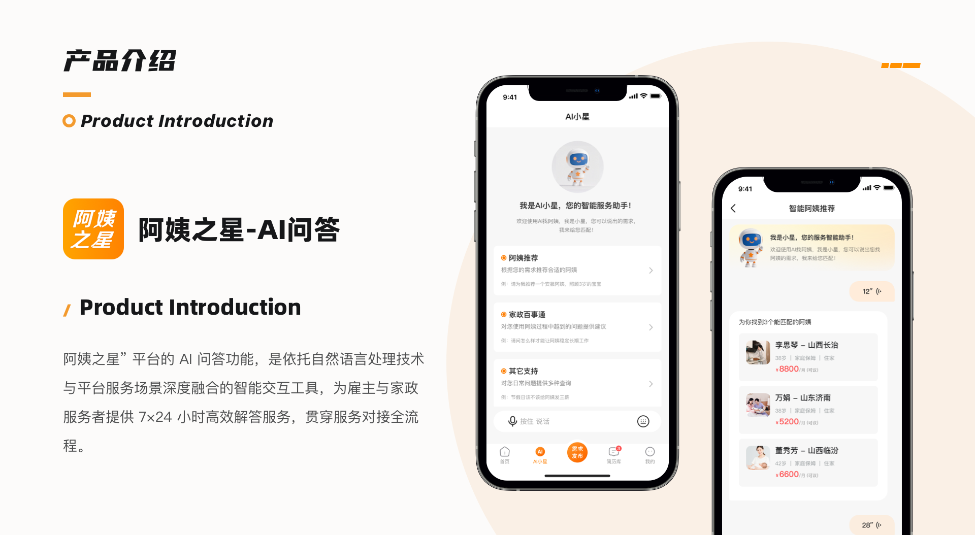 阿姨之星-AI问答