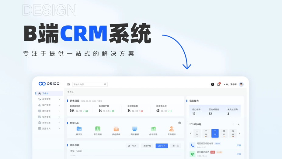 ORICOSaas管理系统