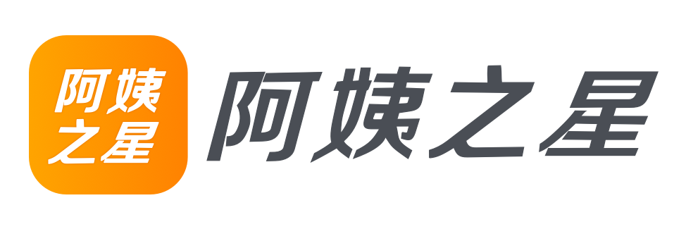 阿姨之星