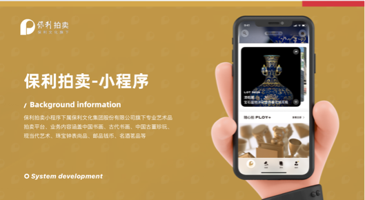 保利拍卖