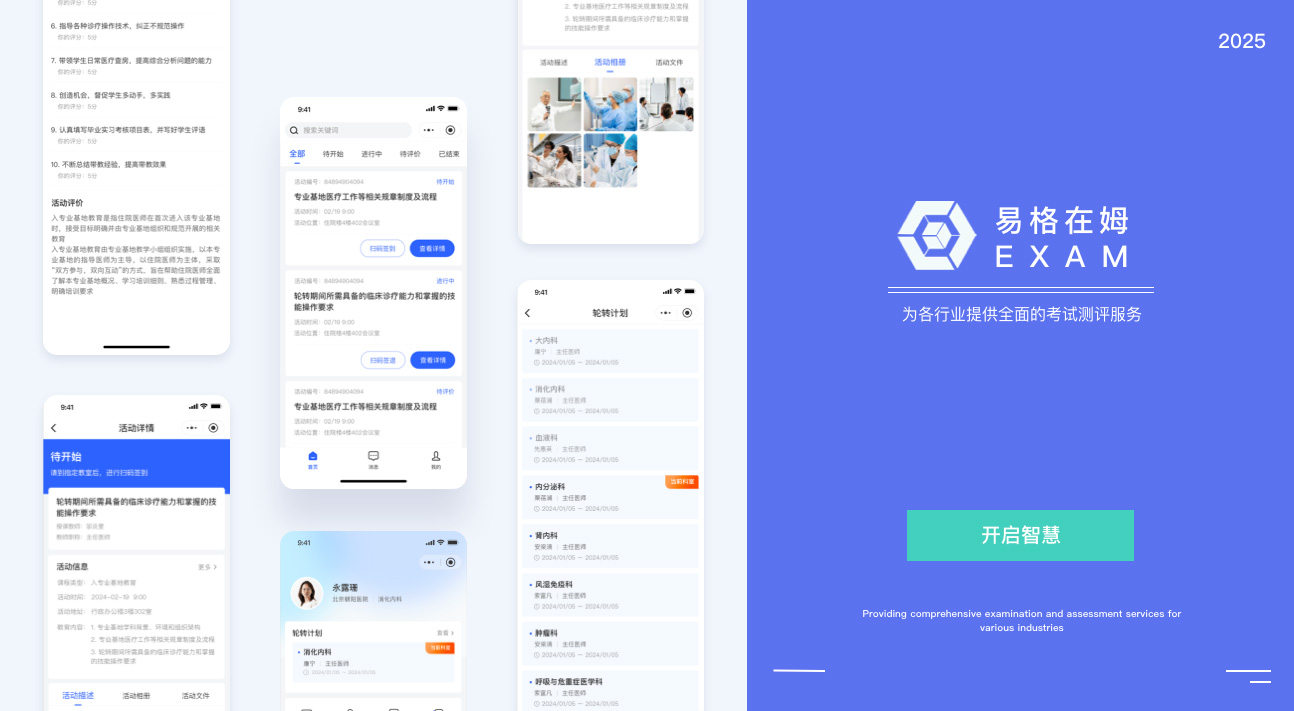 易格在姆EXAM
